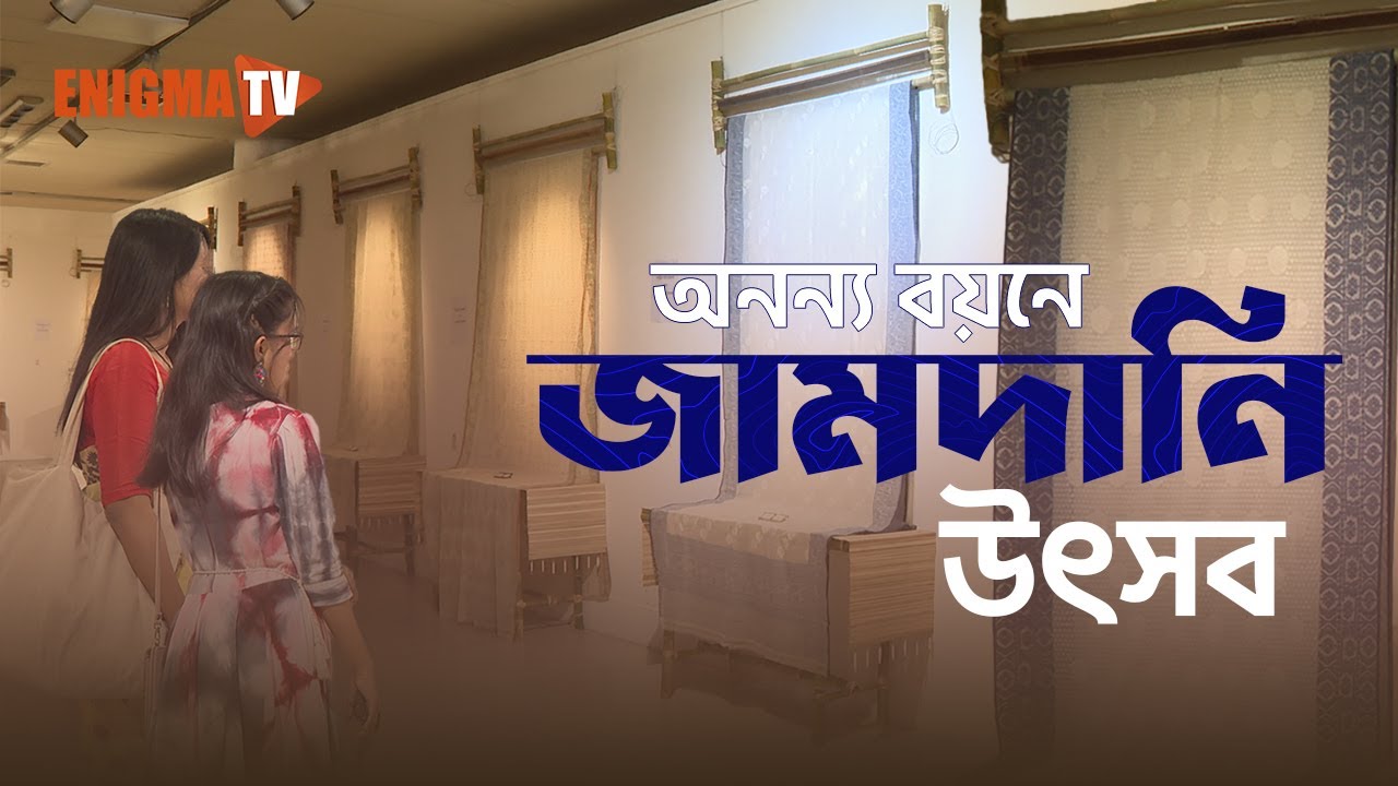 Jamdani Saree A Bengal Heritage